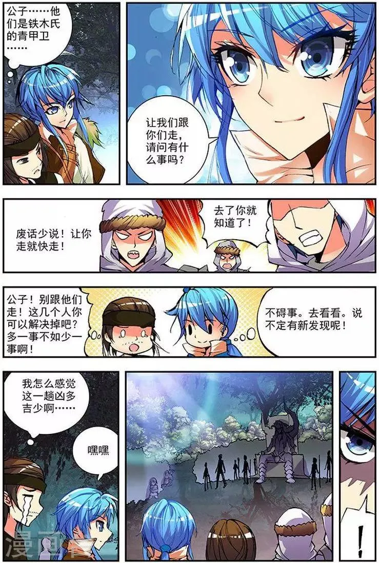 第15话 水犀王 第6页