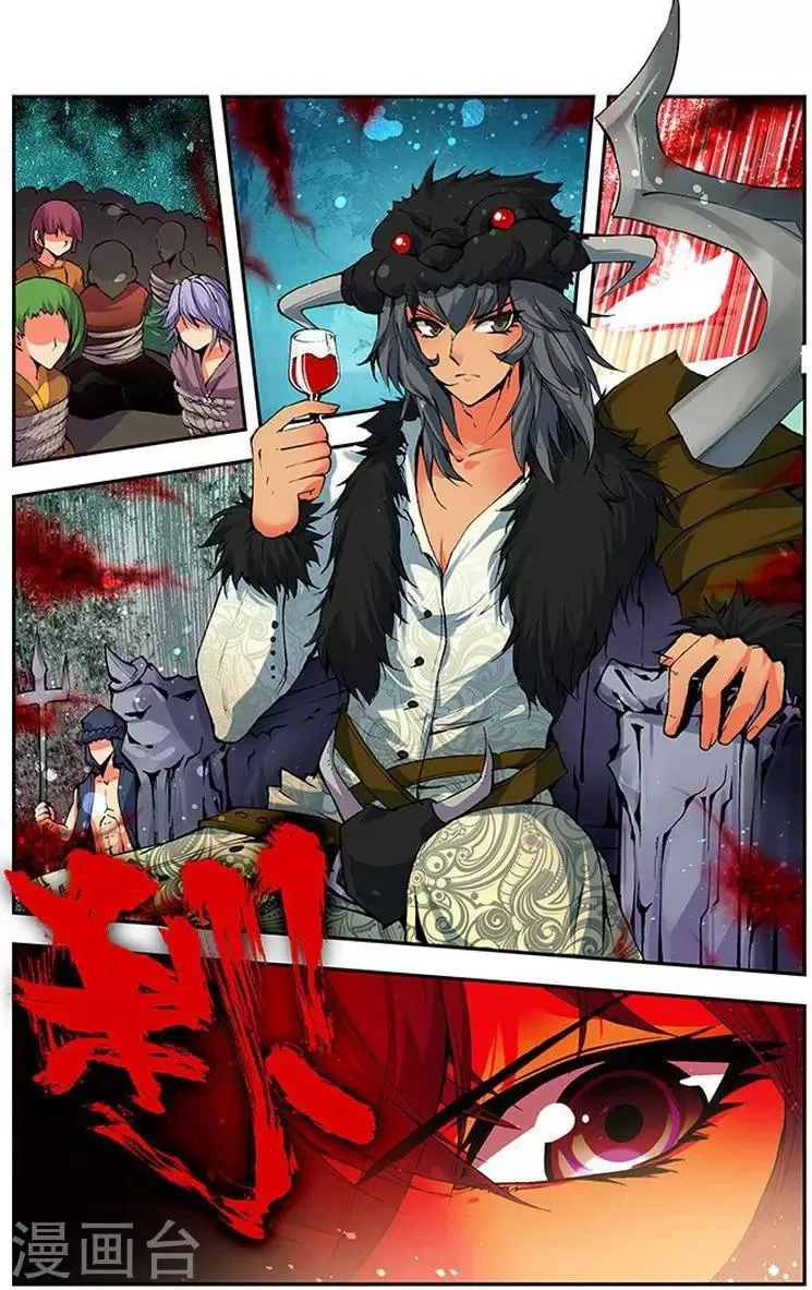 第15话 水犀王 第7页
