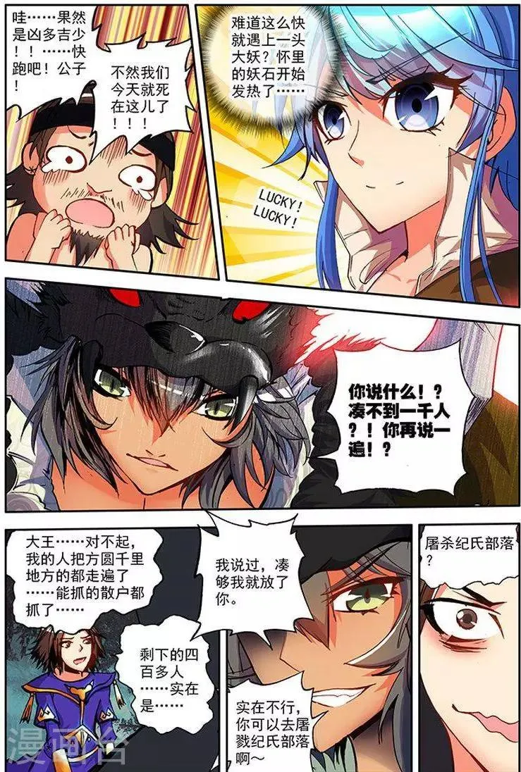 第15话 水犀王 第8页
