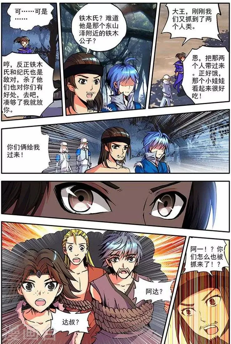 第15话 水犀王 第9页