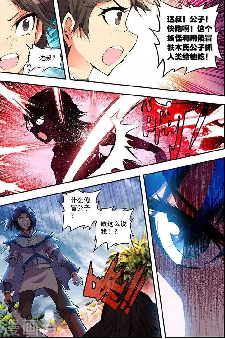 第15话 水犀王 第10页