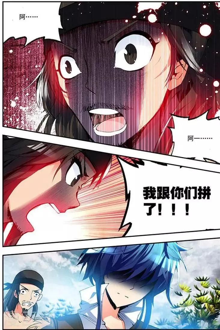 第15话 水犀王 第11页