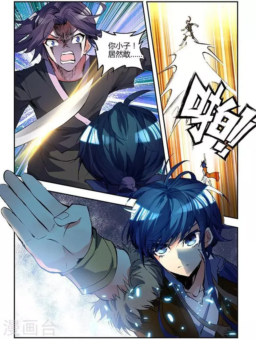 第15话 水犀王 第13页
