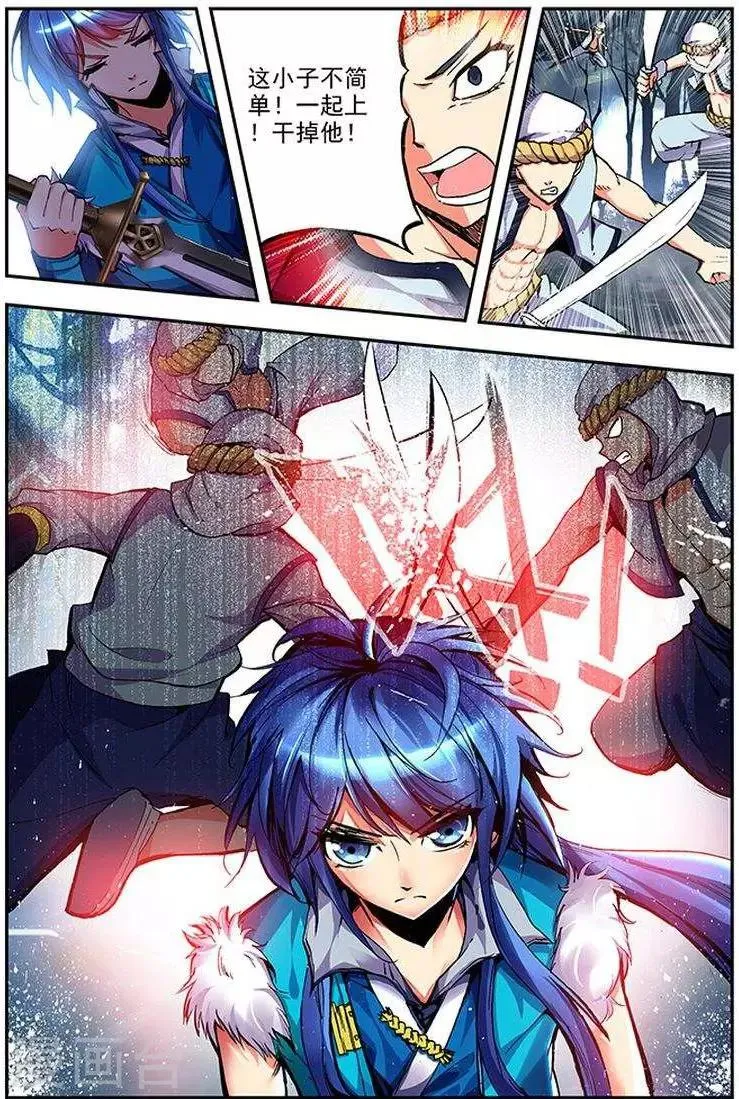 第15话 水犀王 第14页