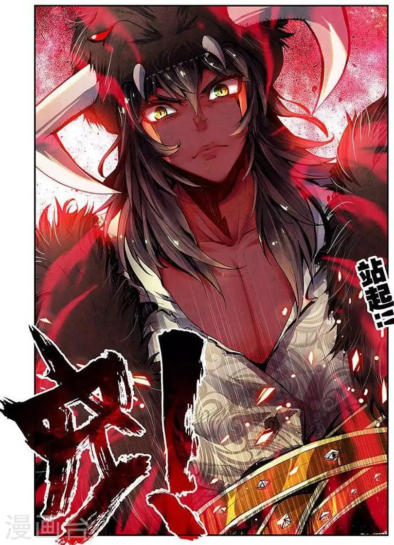 第15话 水犀王 第16页