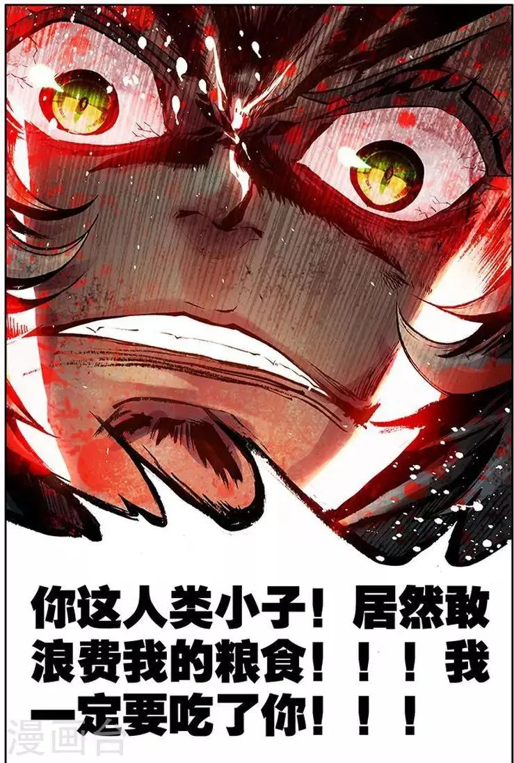 第15话 水犀王 第17页