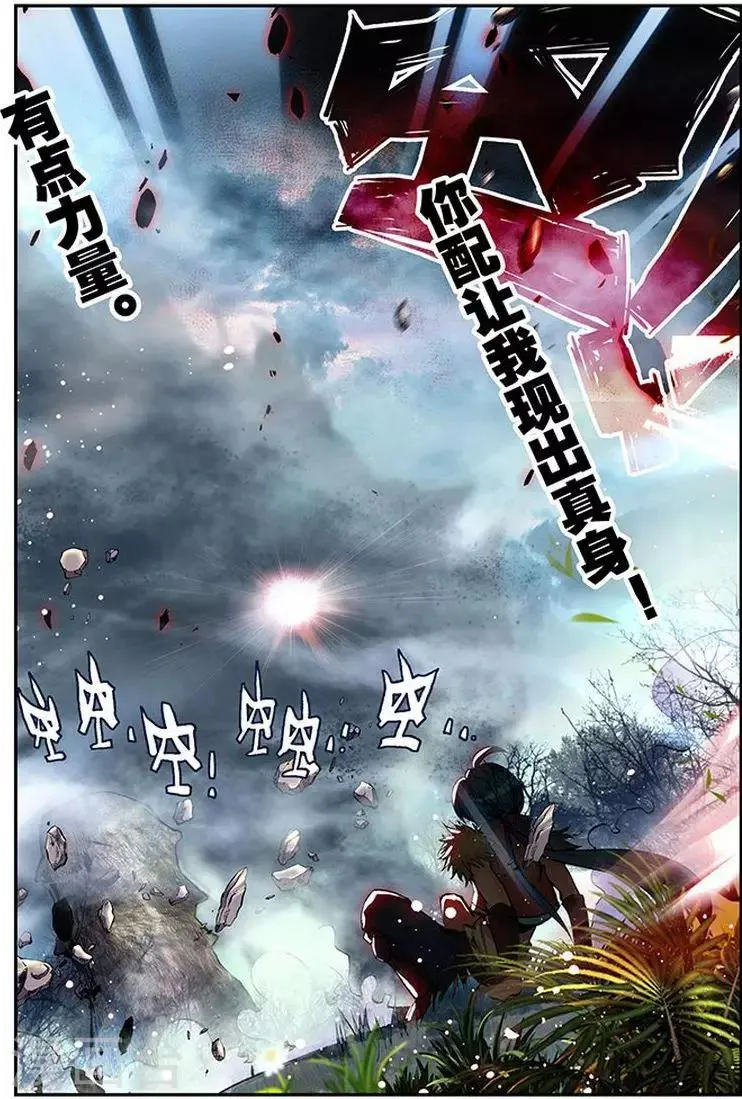第15话 水犀王 第21页