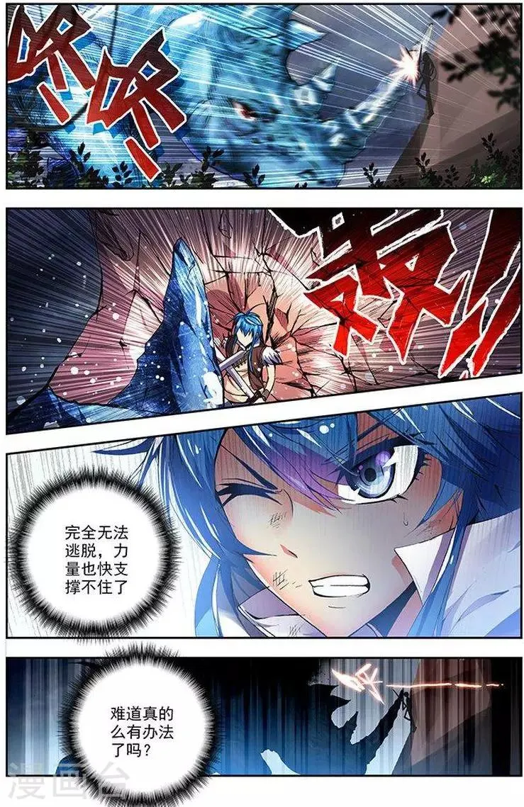 第17话 飞蛾扑火 第3页