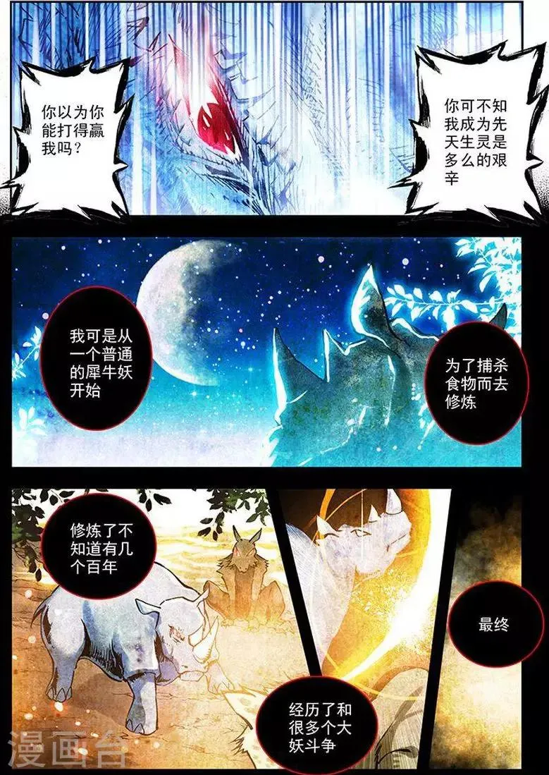 第17话 飞蛾扑火 第4页