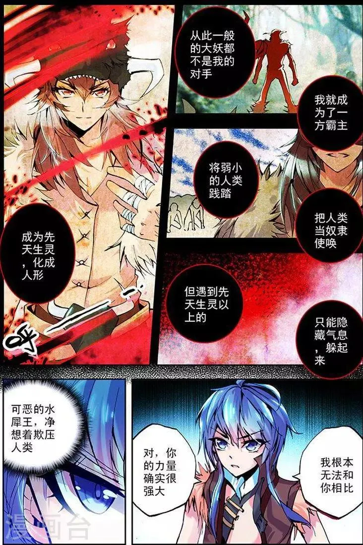 第17话 飞蛾扑火 第5页
