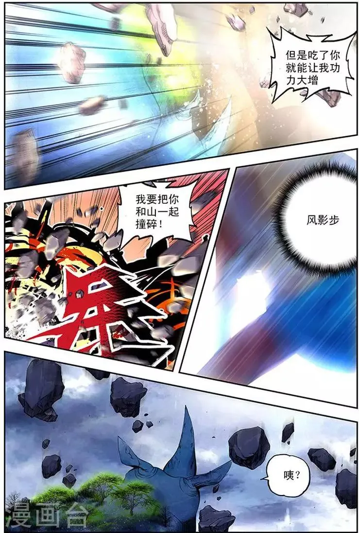 第17话 飞蛾扑火 第7页