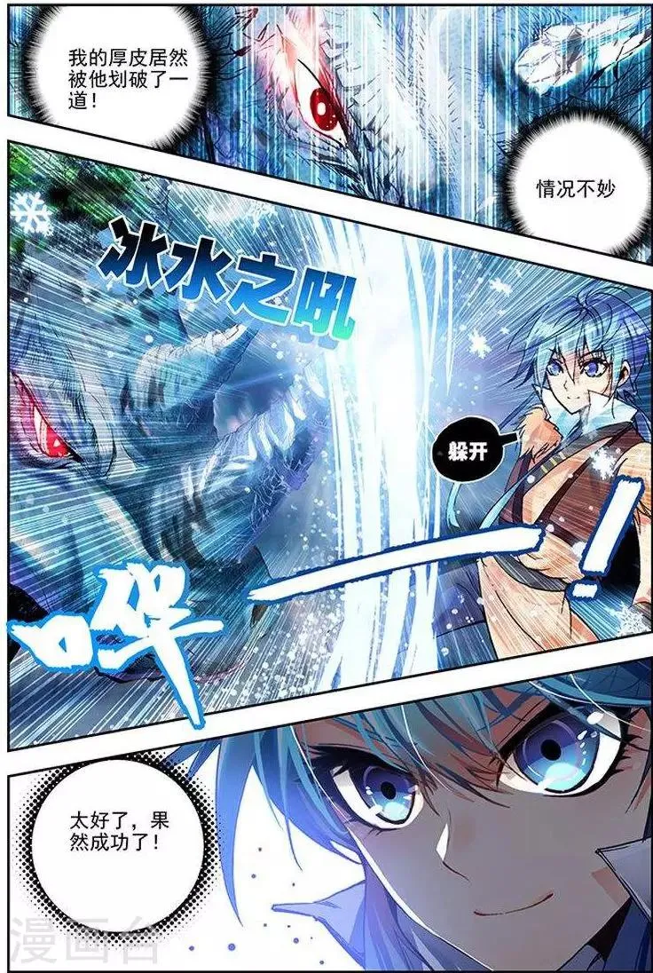 第17话 飞蛾扑火 第11页