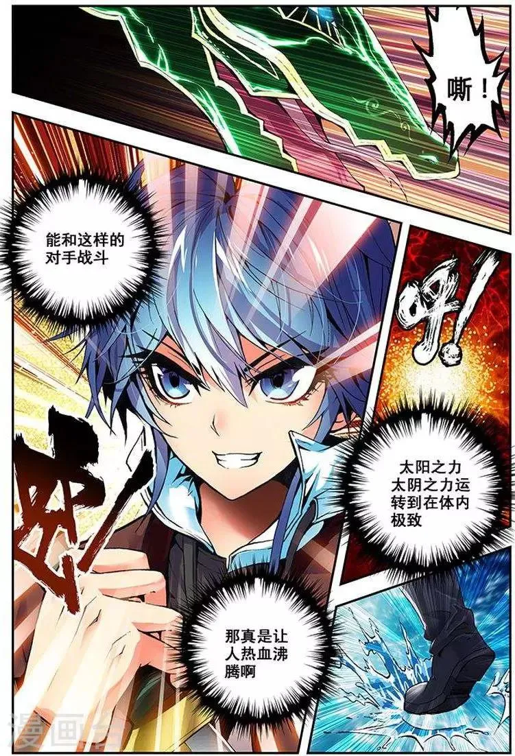 第18话 天人合一 第2页