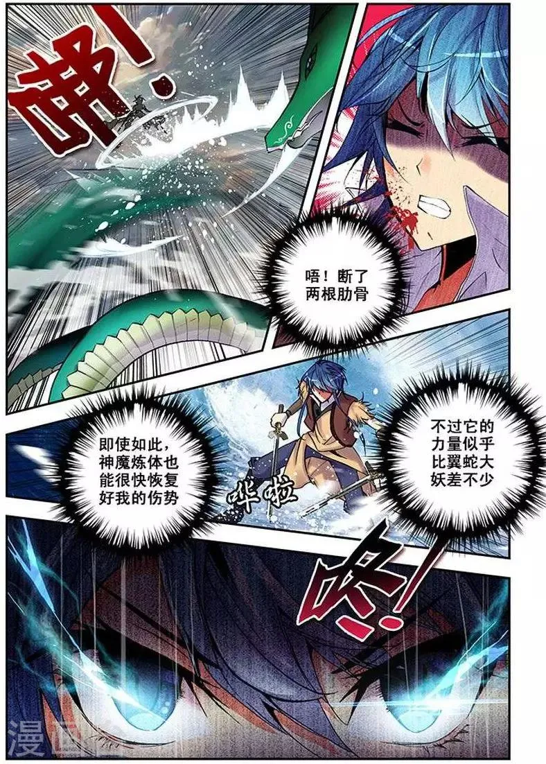 第18话 天人合一 第9页