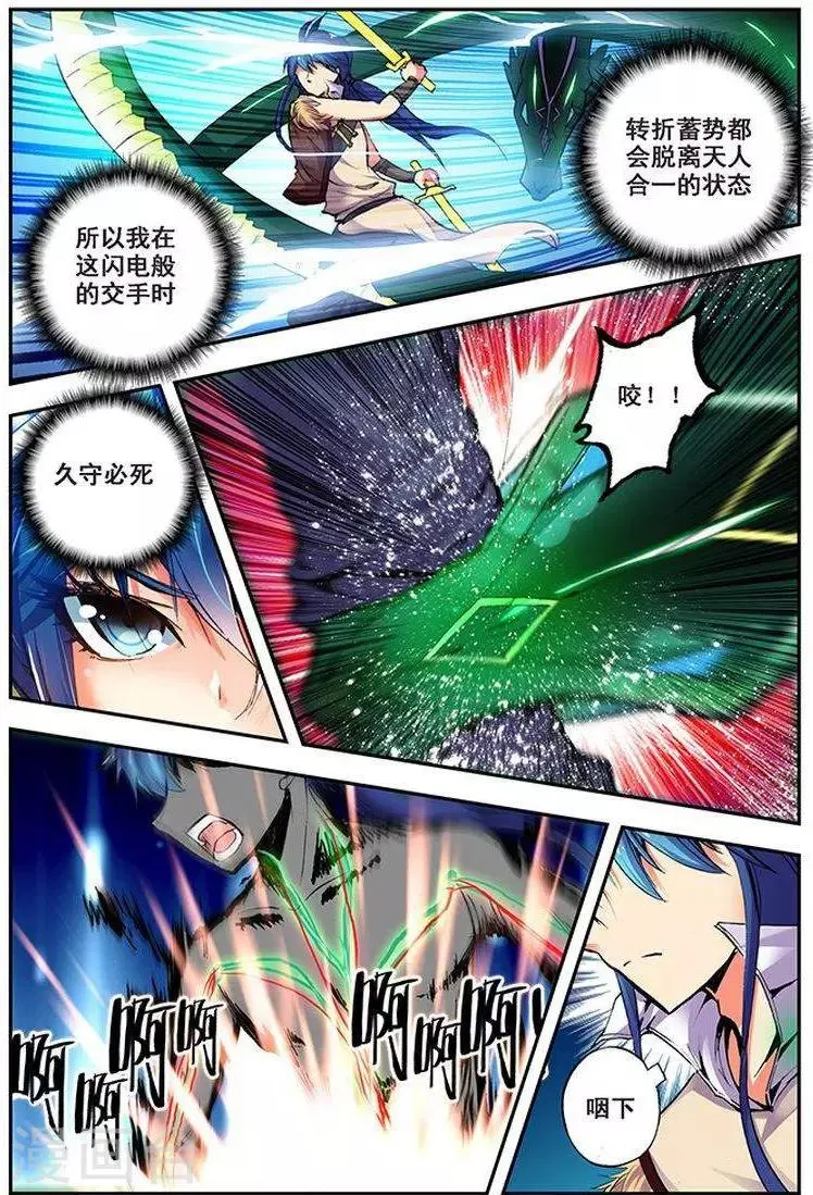 第18话 天人合一 第11页
