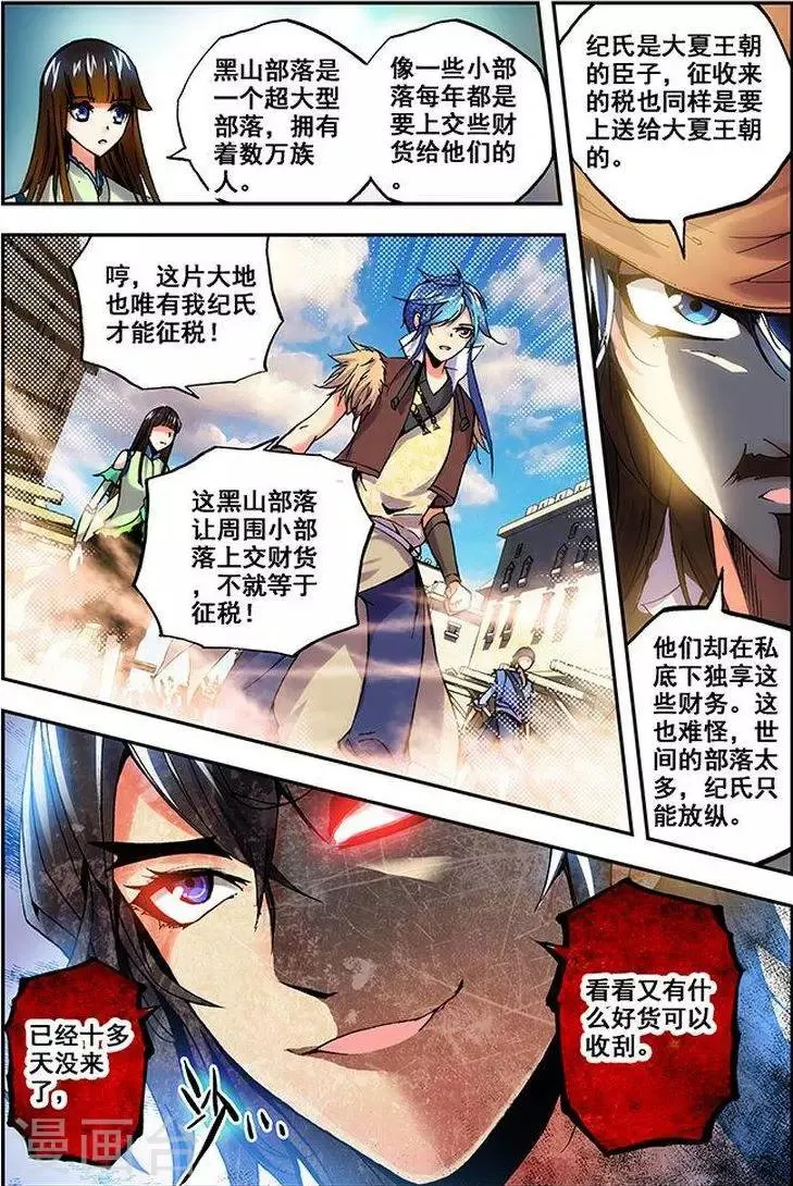 第19话 黑山部落 第12页