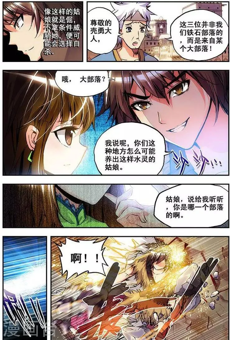 第19话 黑山部落 第15页