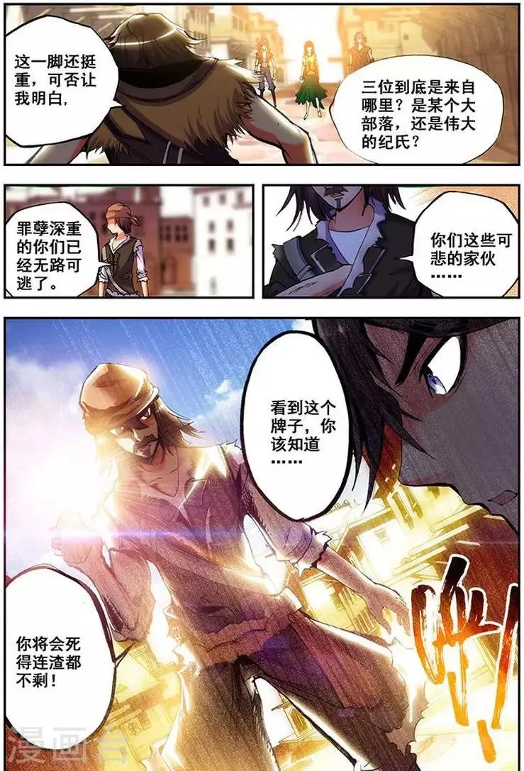 第19话 黑山部落 第19页