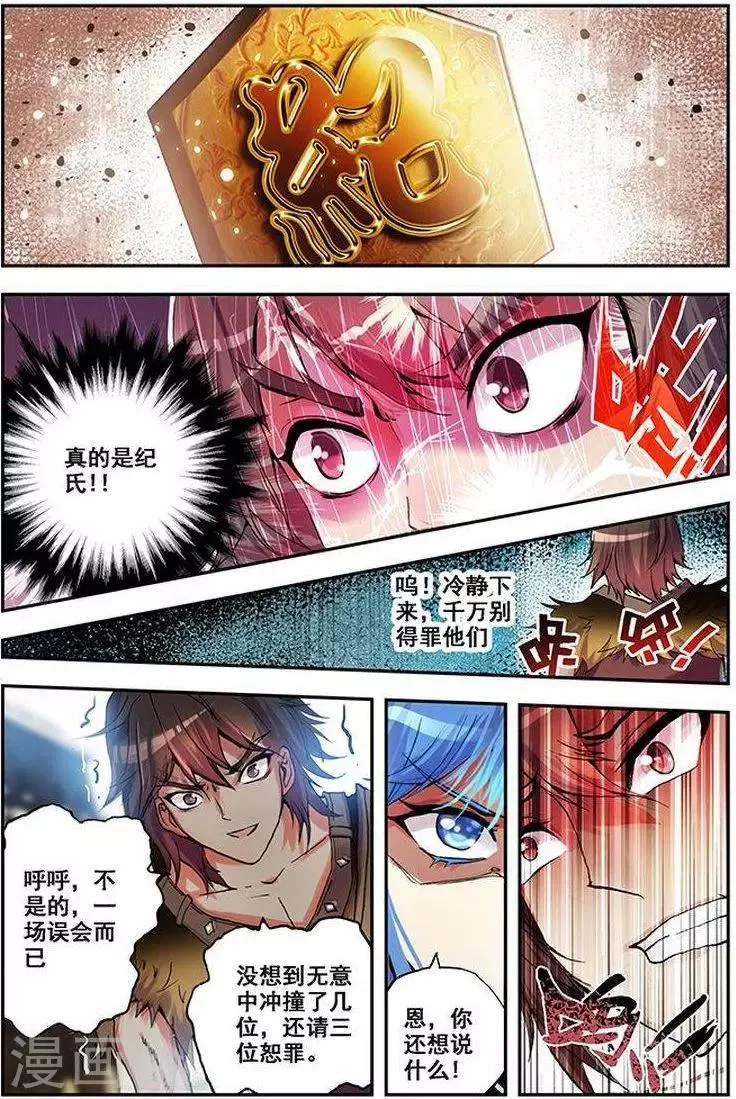 第19话 黑山部落 第20页