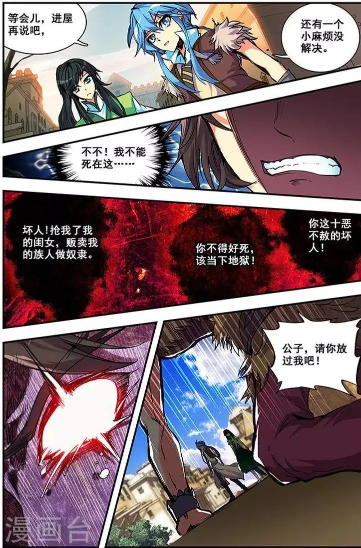 第20话 铁木氏铁木占 第2页