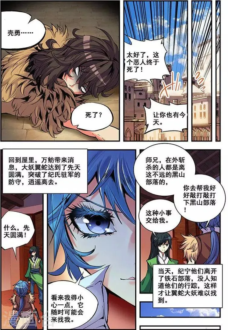 第20话 铁木氏铁木占 第5页