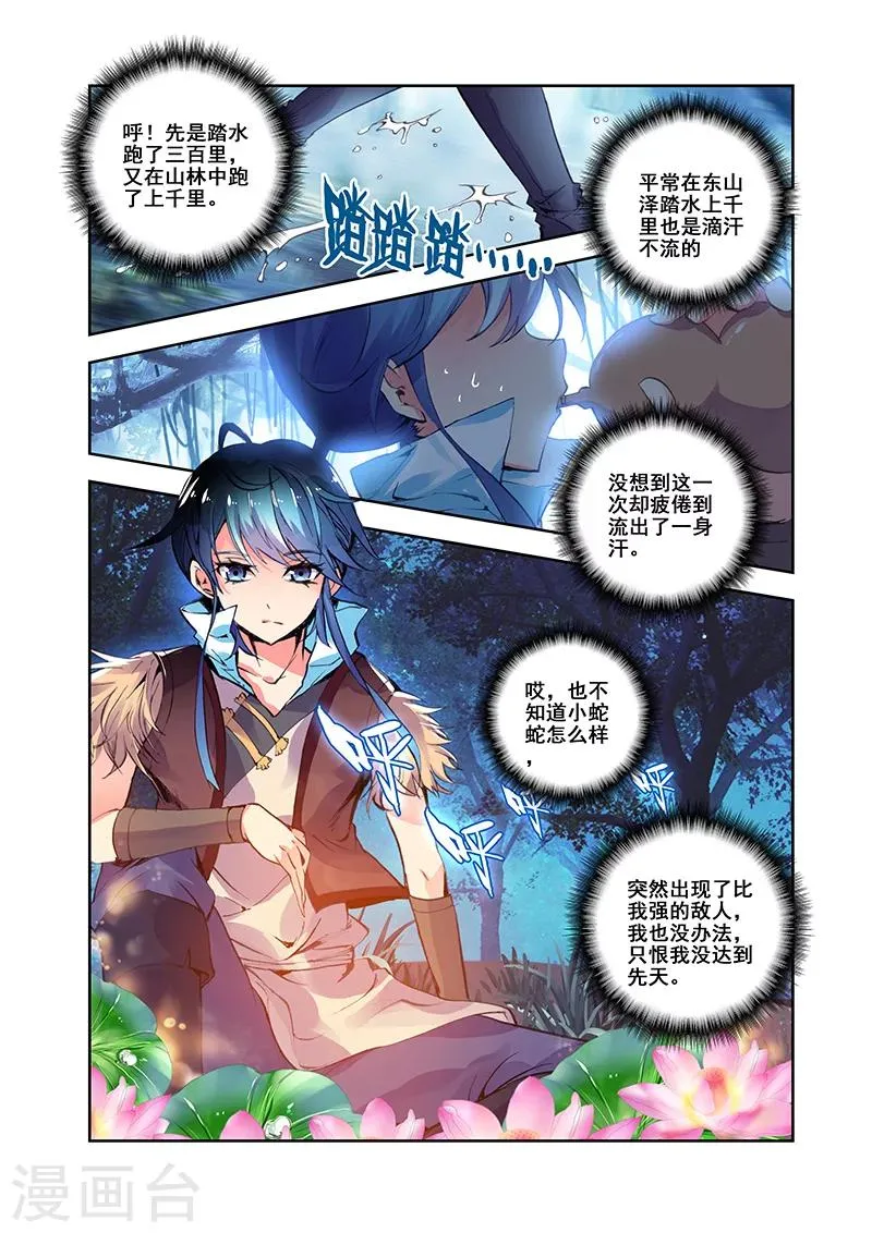 第22话 池边悟道 第4页