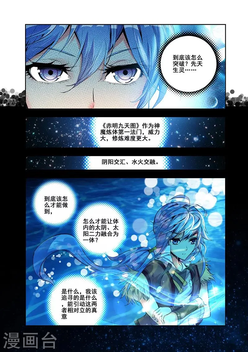 第22话 池边悟道 第5页