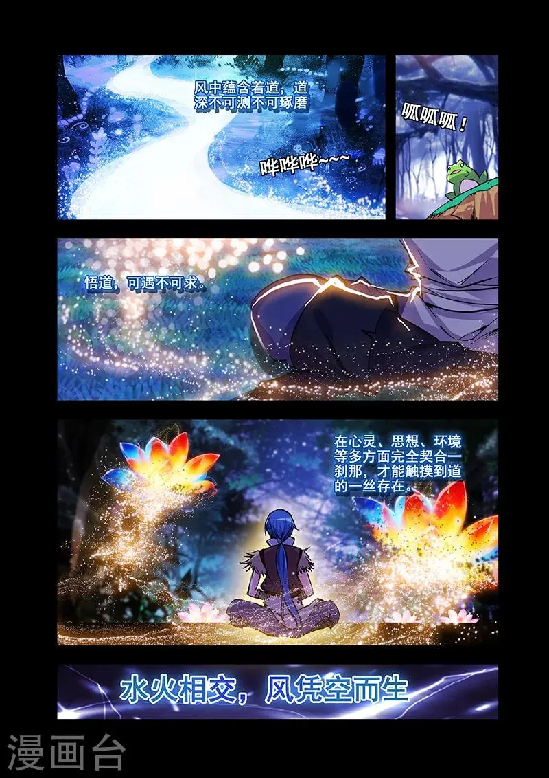 第22话 池边悟道 第8页