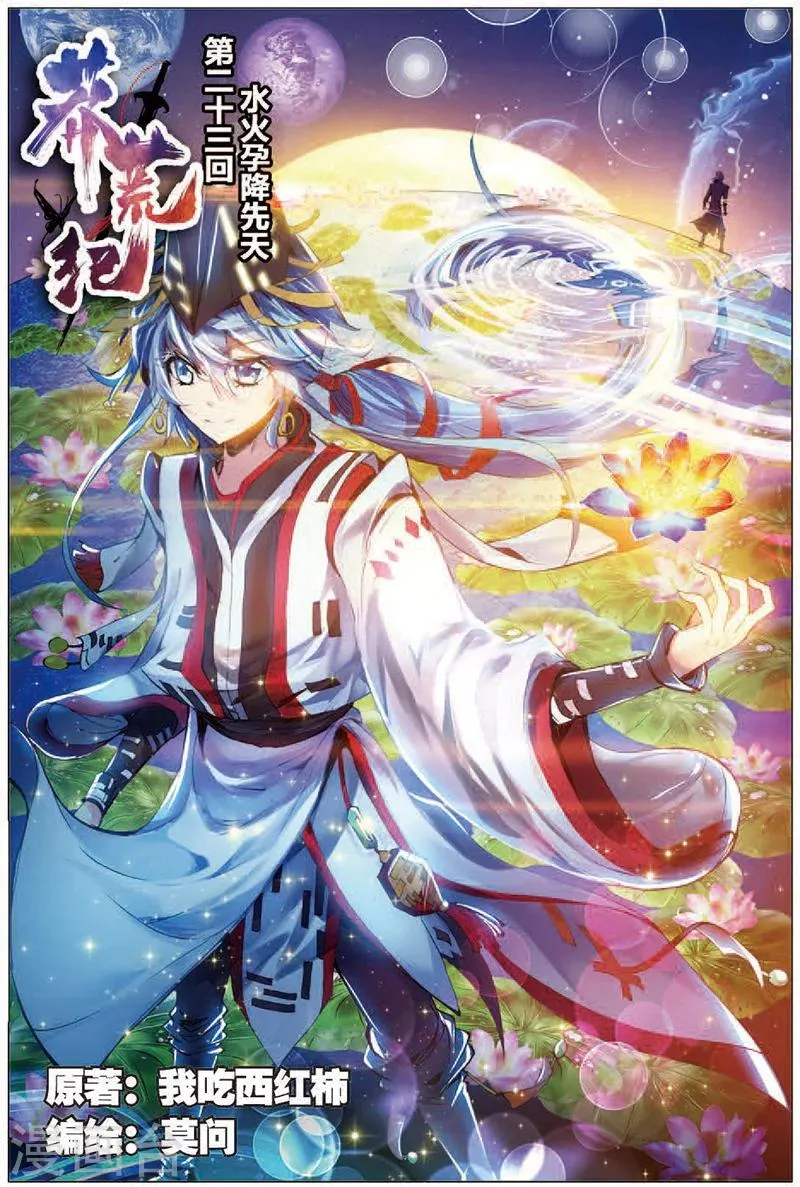 第23话 水火孕降先天 第1页