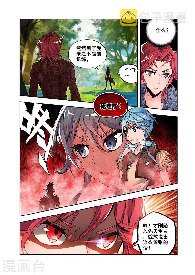 第23话 水火孕降先天 第2页