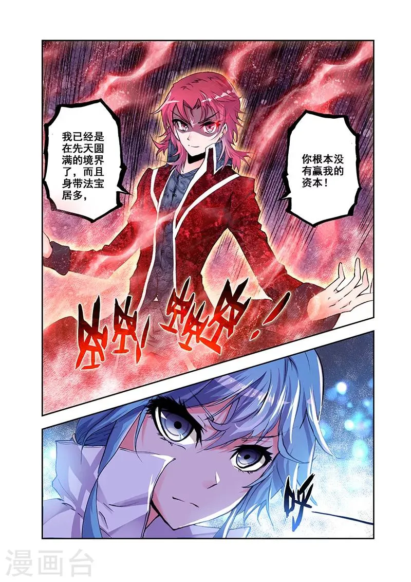 第23话 水火孕降先天 第3页