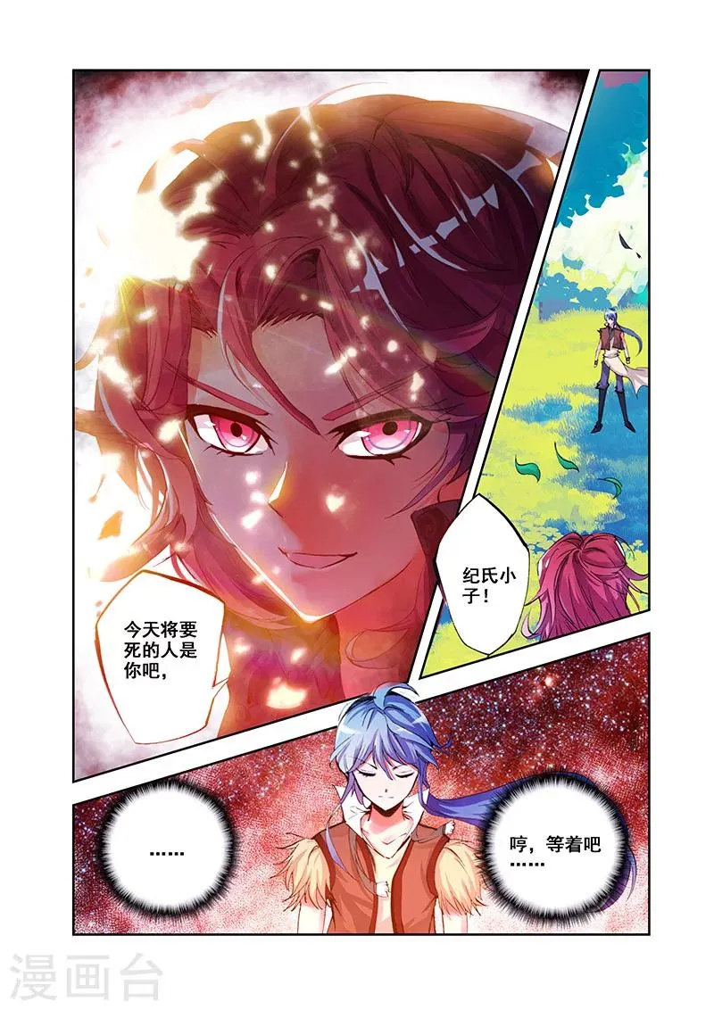第23话 水火孕降先天 第4页