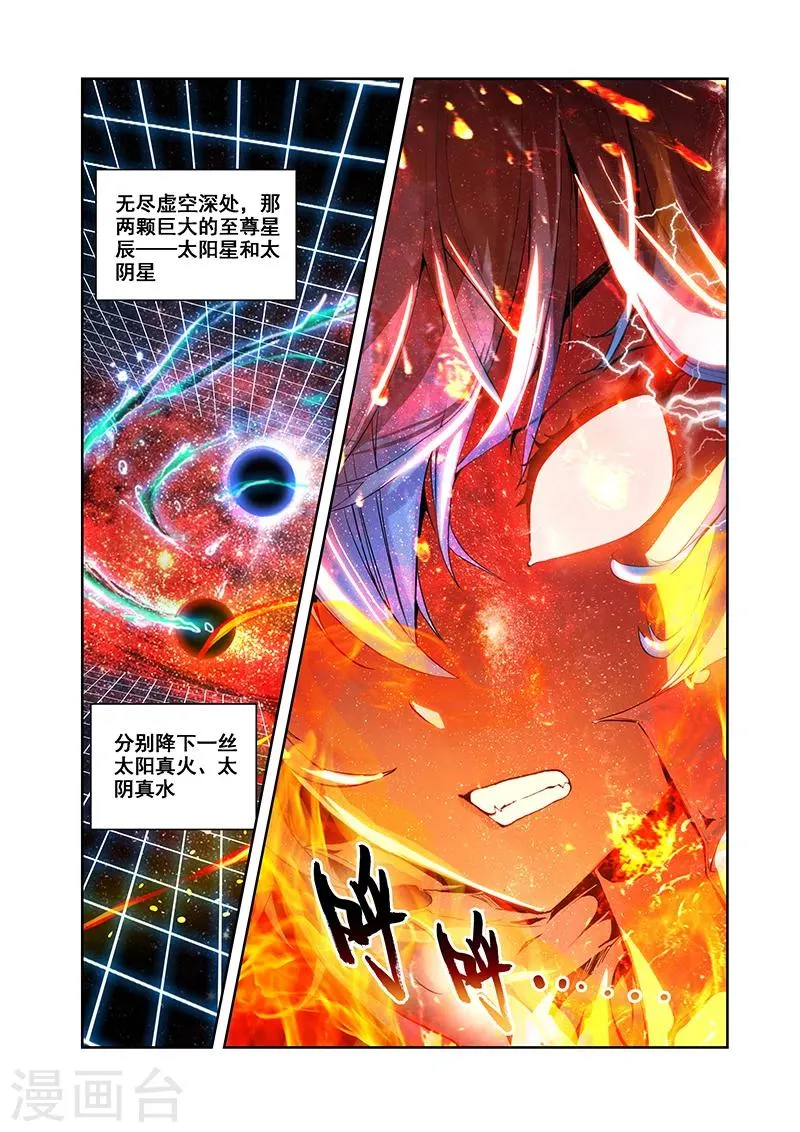 第23话 水火孕降先天 第6页