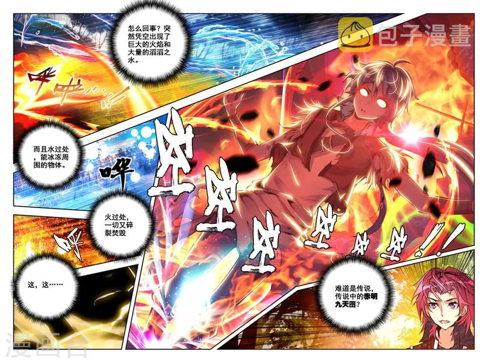 第23话 水火孕降先天 第7页