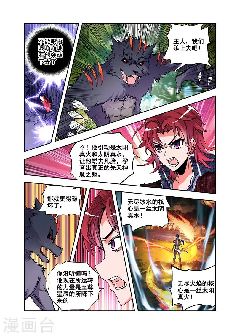 第23话 水火孕降先天 第8页