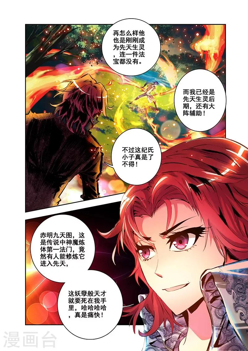 第23话 水火孕降先天 第10页
