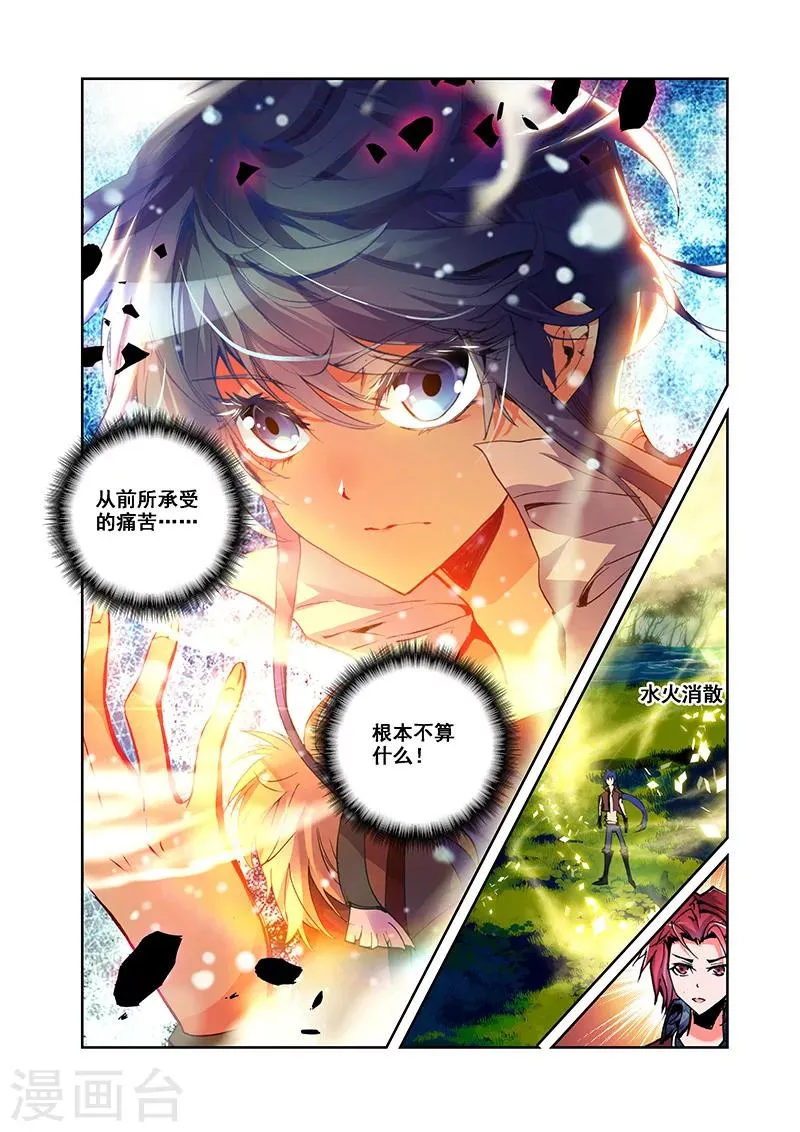 第23话 水火孕降先天 第12页