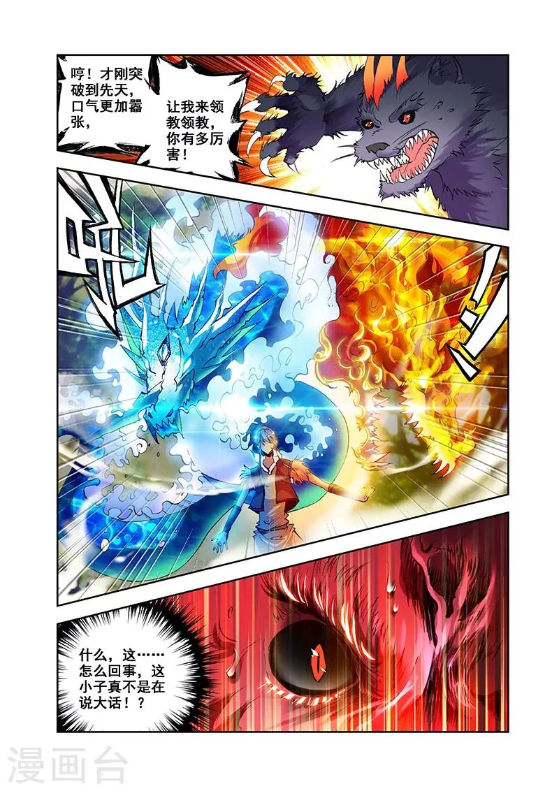 第23话 水火孕降先天 第14页