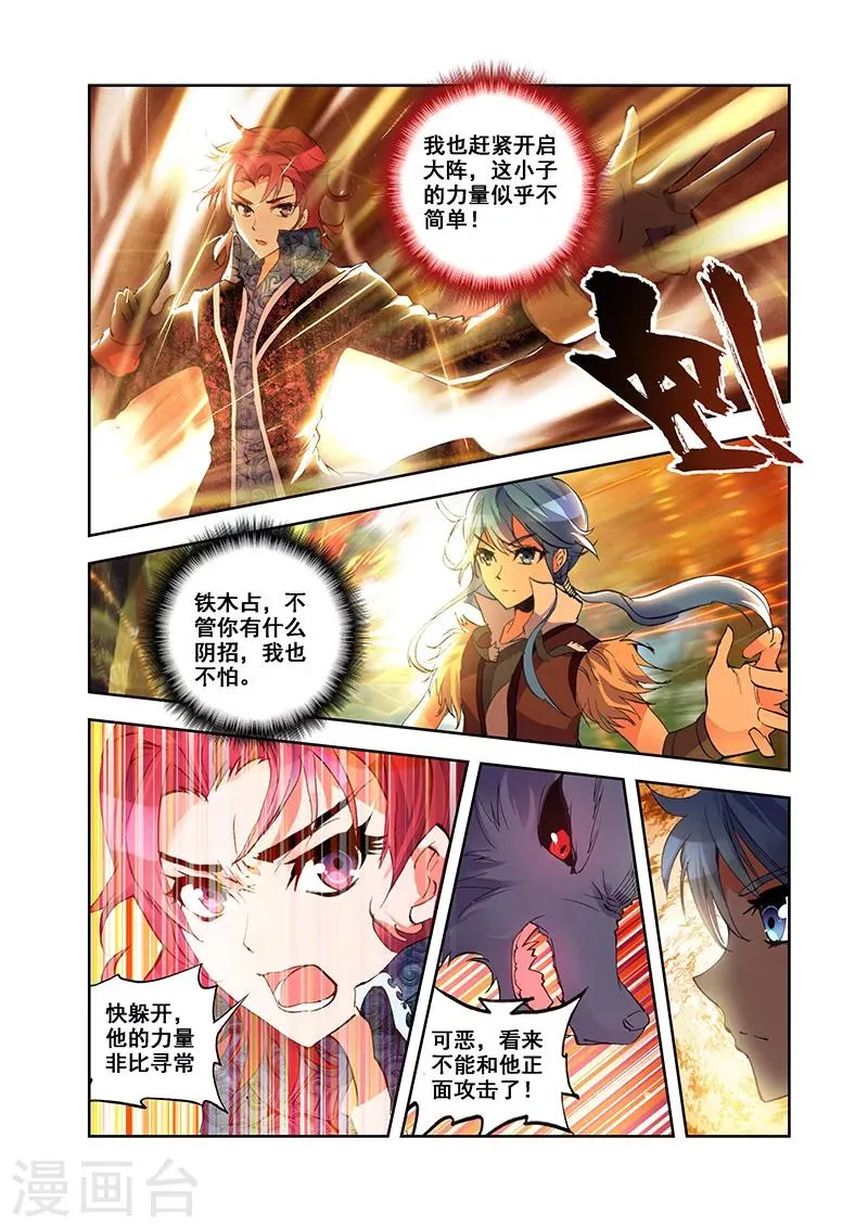 第23话 水火孕降先天 第15页