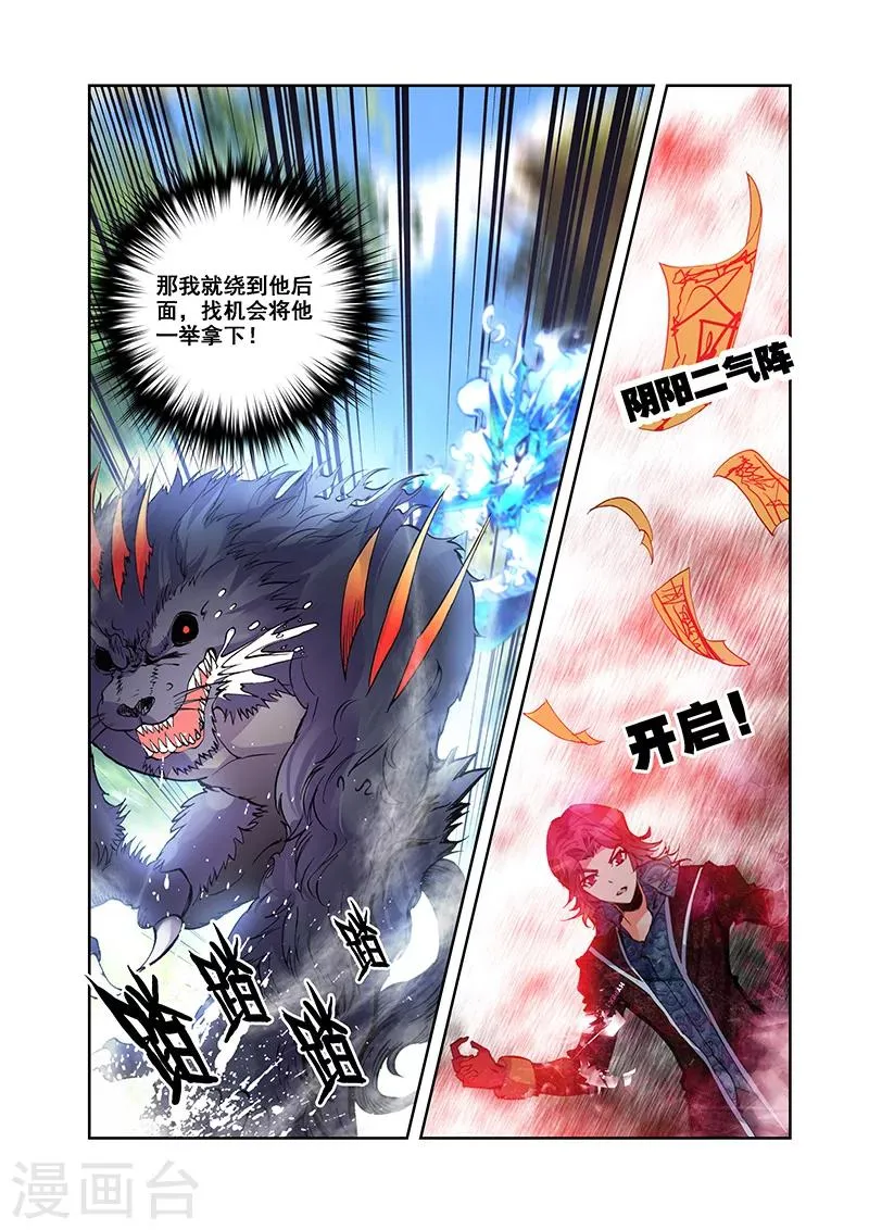 第23话 水火孕降先天 第16页