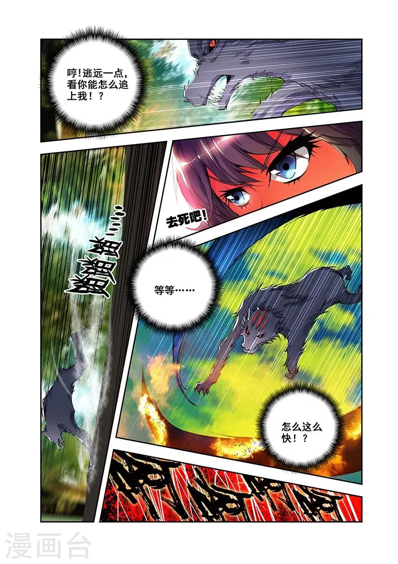 第23话 水火孕降先天 第17页