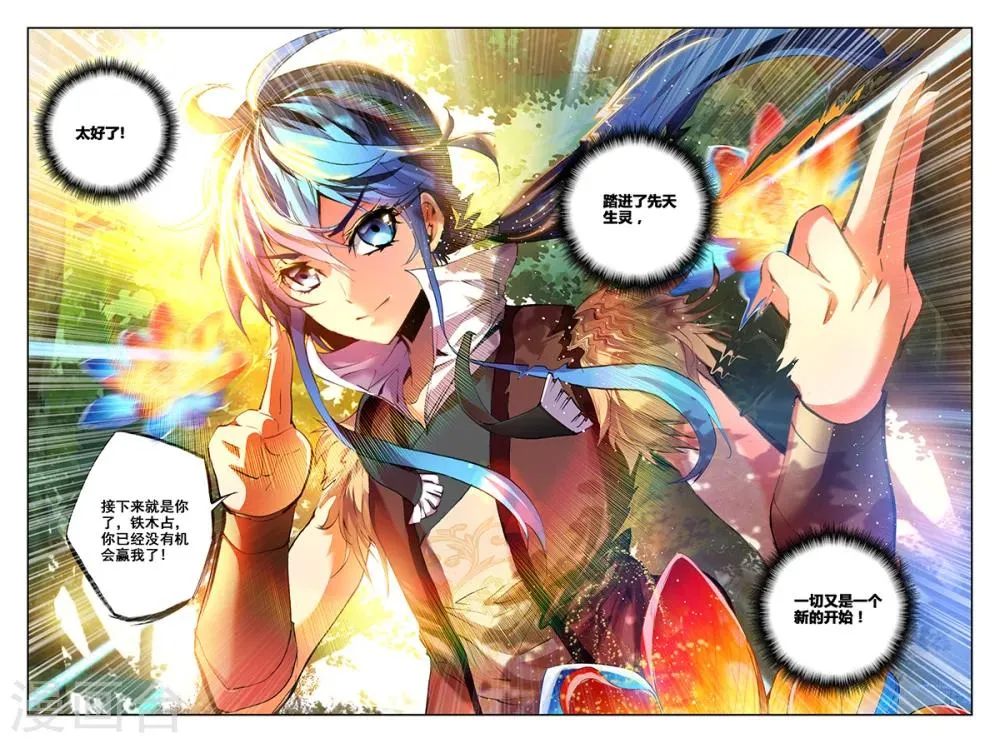 第23话 水火孕降先天 第21页
