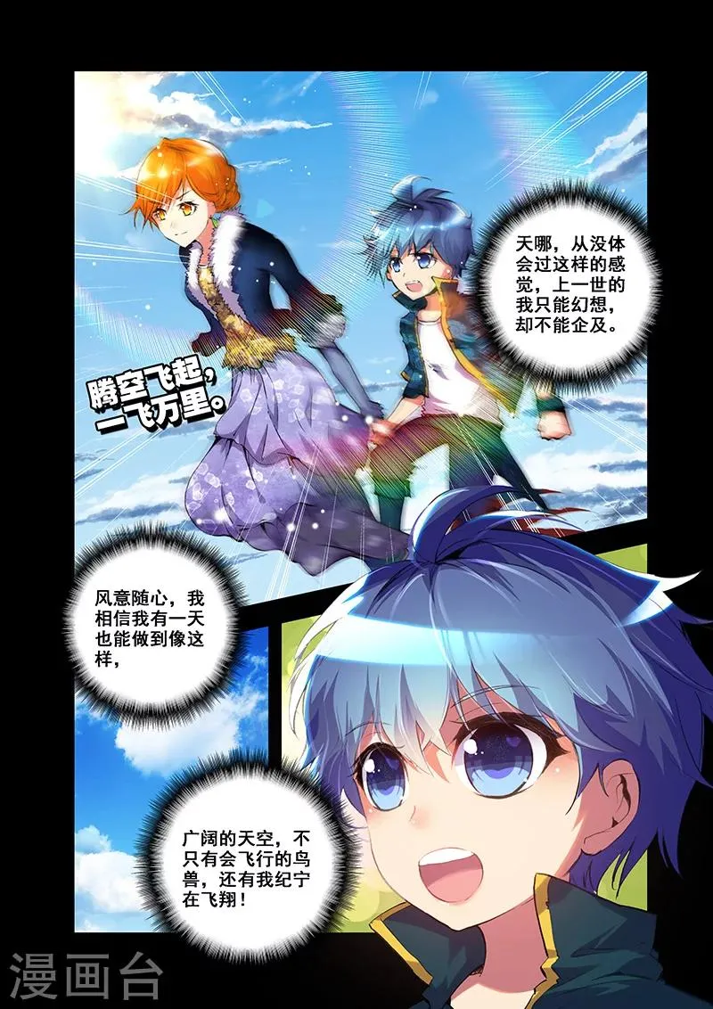 第25话 风翼遁法 第7页