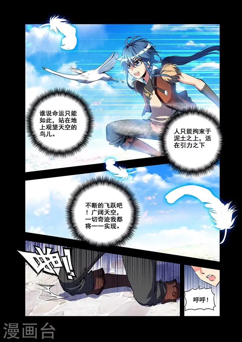 第25话 风翼遁法 第8页