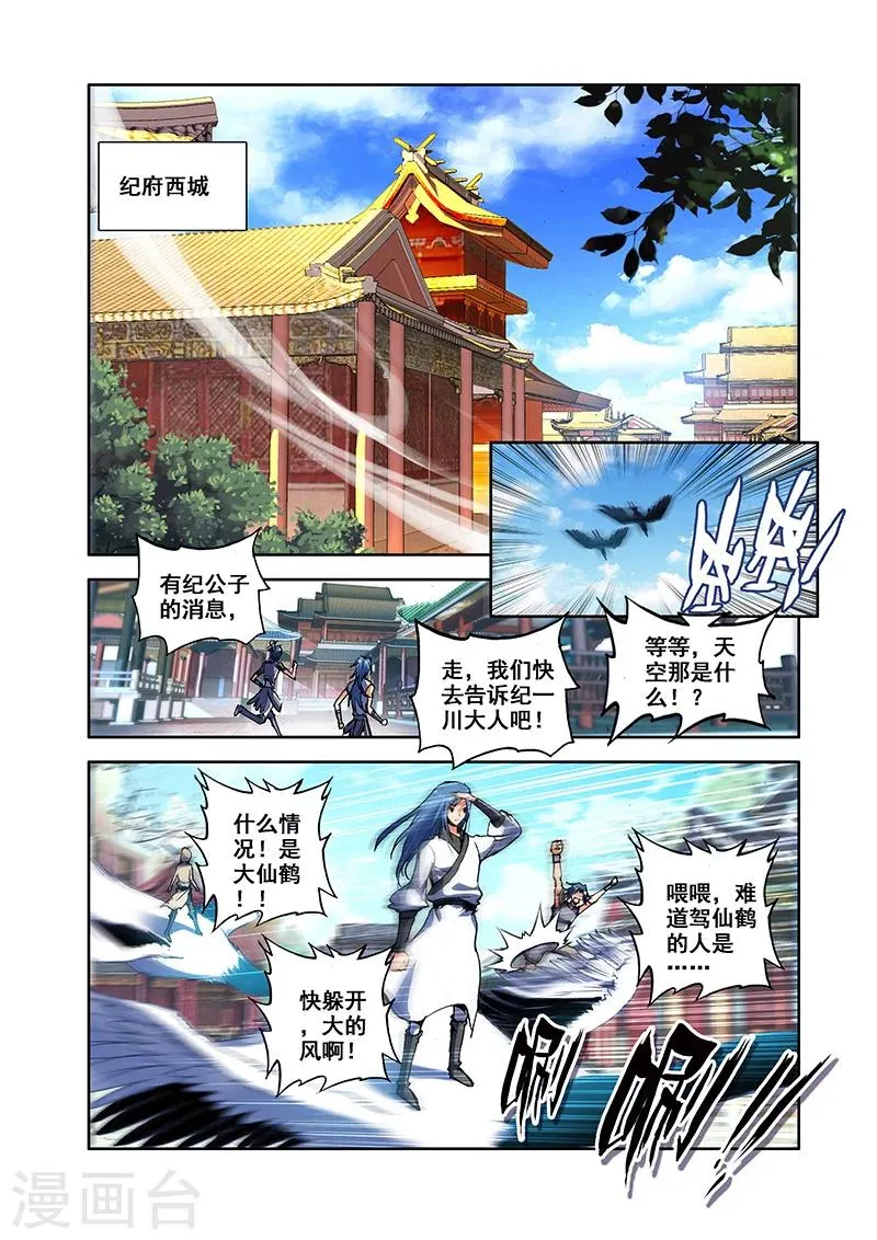 第26话 翼蛇湖 第2页