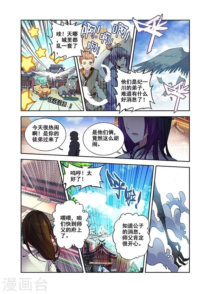 第26话 翼蛇湖 第3页