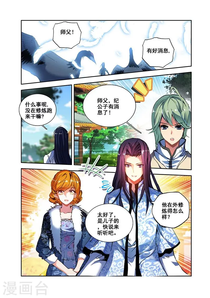 第26话 翼蛇湖 第4页