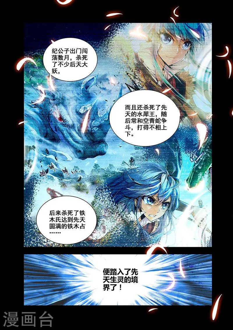 第26话 翼蛇湖 第5页