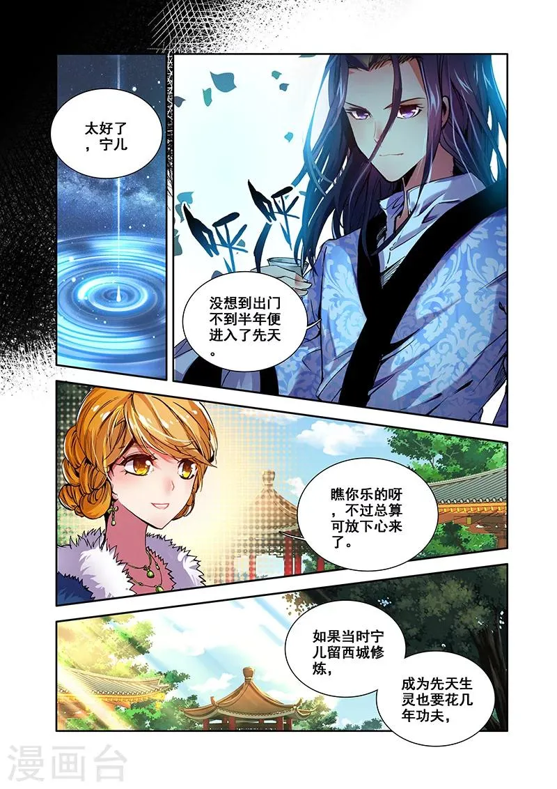 第26话 翼蛇湖 第6页