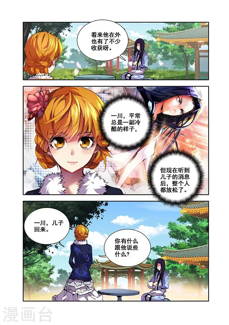 第26话 翼蛇湖 第7页